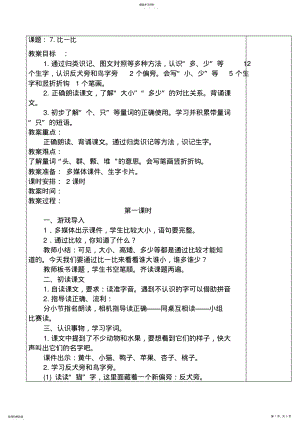 2022年部编本《大小多少》教学设计方案 .pdf