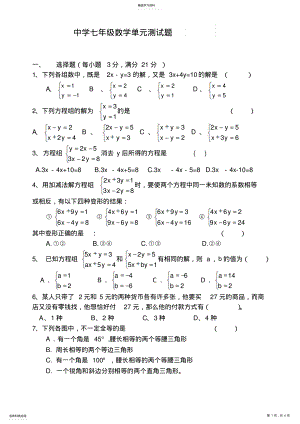 2022年初一数学二元一次方程组测试题 .pdf