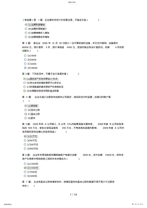 2022年职业技能实训平台形成性考核中级财务会计题目和答案 .pdf