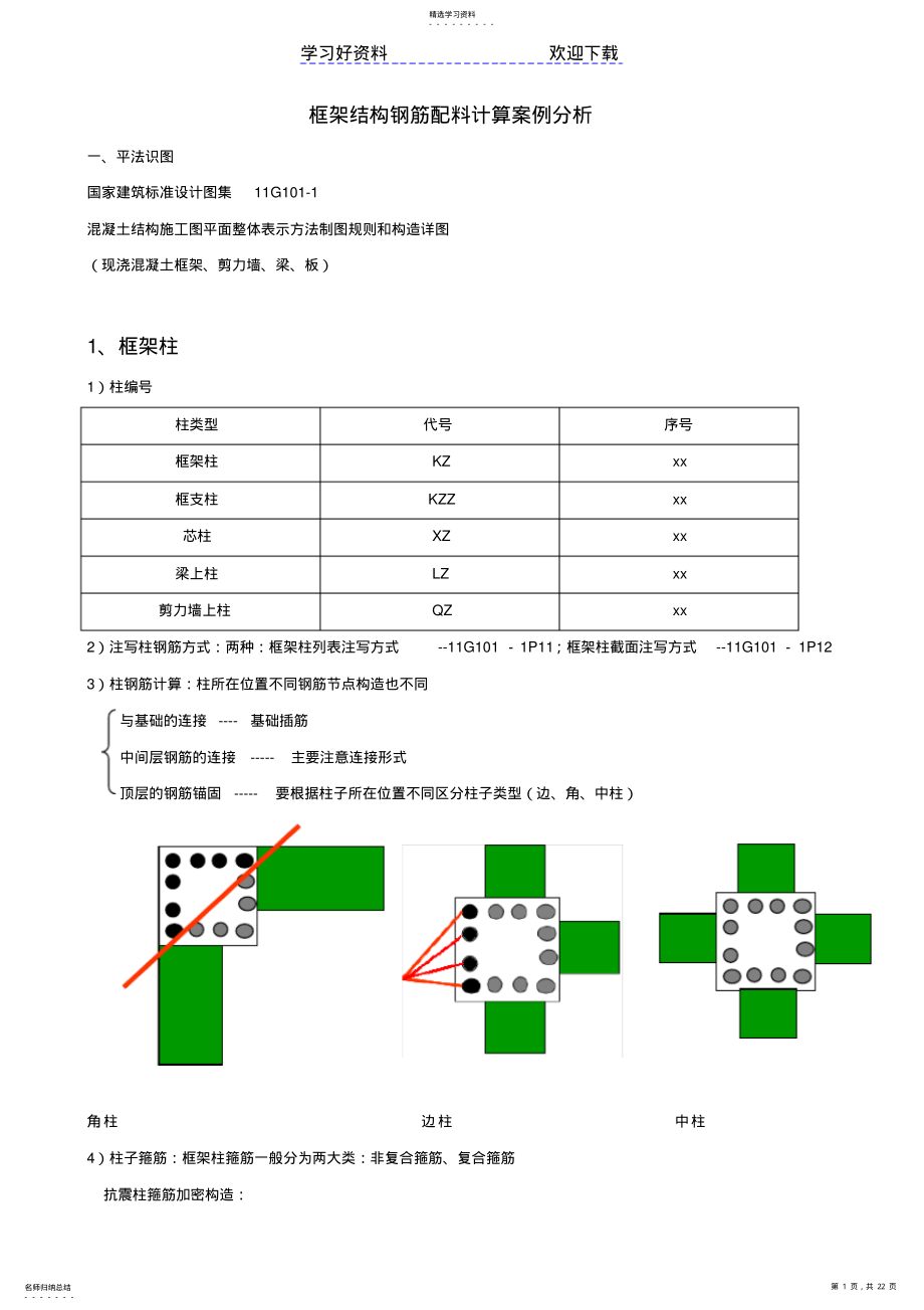 2022年钢筋下料长度计算案例教案 .pdf_第1页