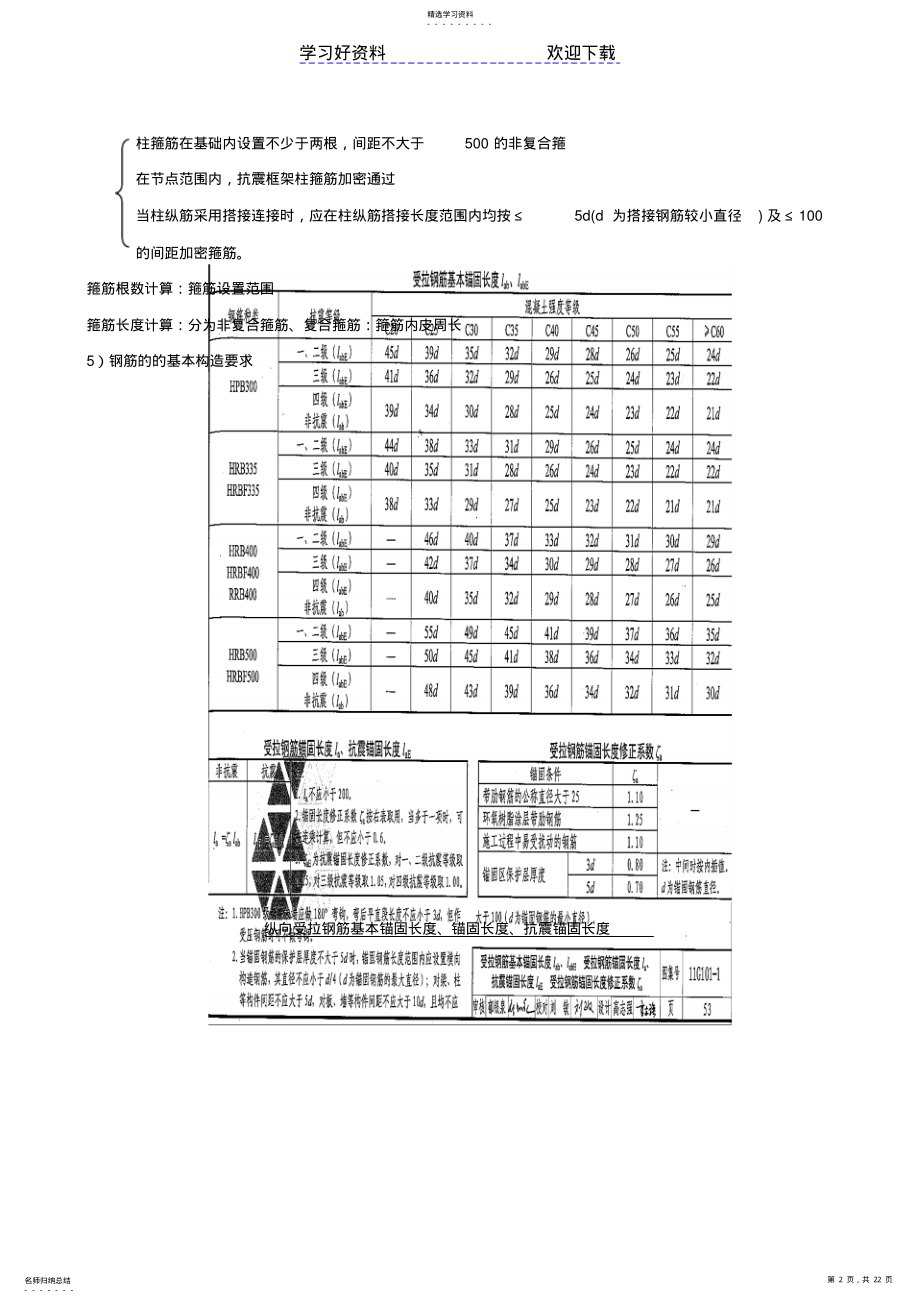 2022年钢筋下料长度计算案例教案 .pdf_第2页