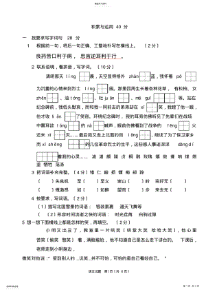 2022年苏教版六年级下册语文期中试卷及参考答案 .pdf