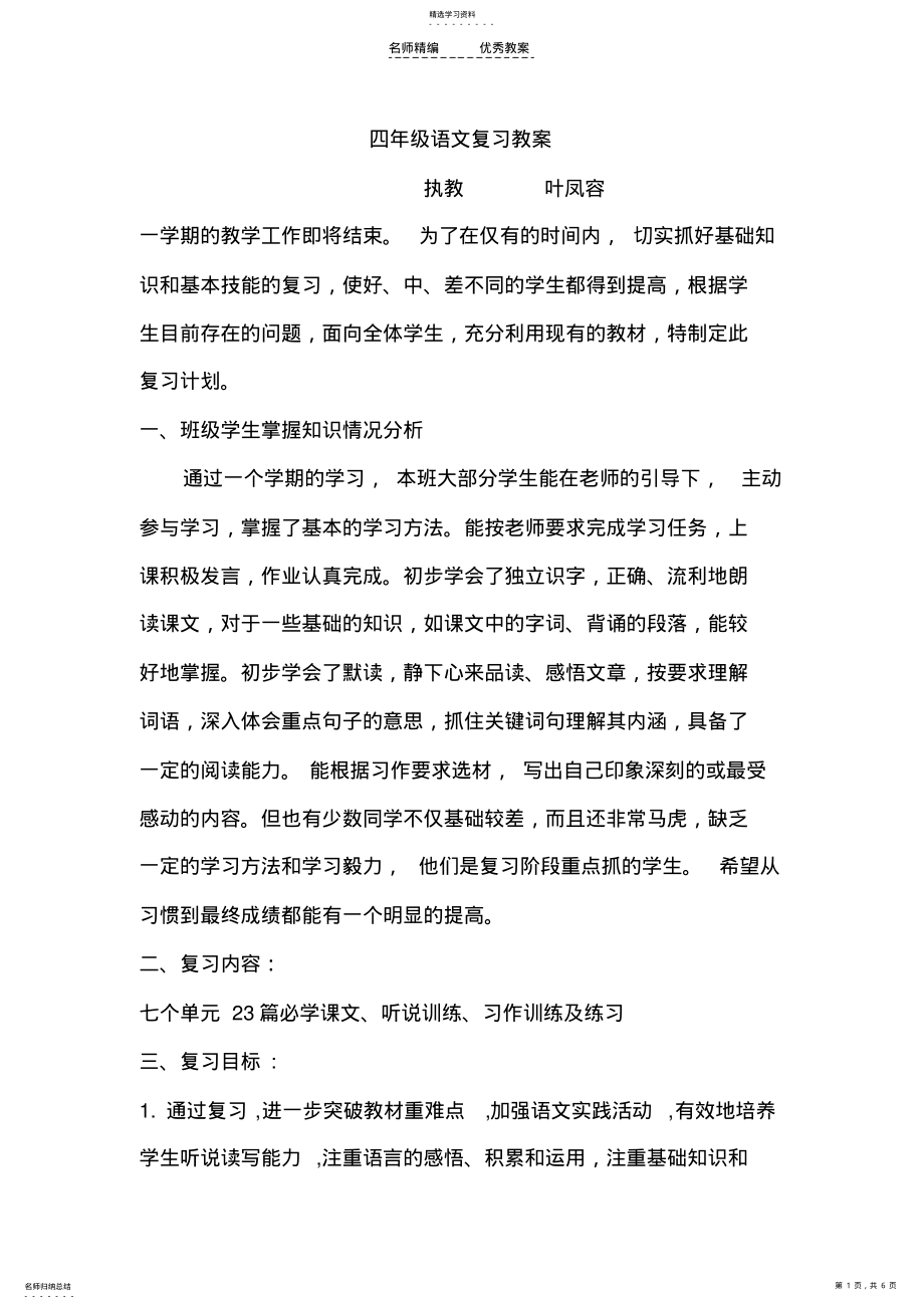 2022年复习教案四年级下册 .pdf_第1页