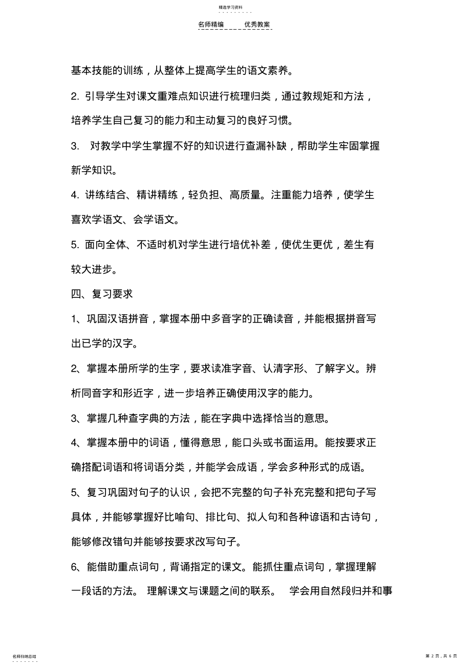 2022年复习教案四年级下册 .pdf_第2页