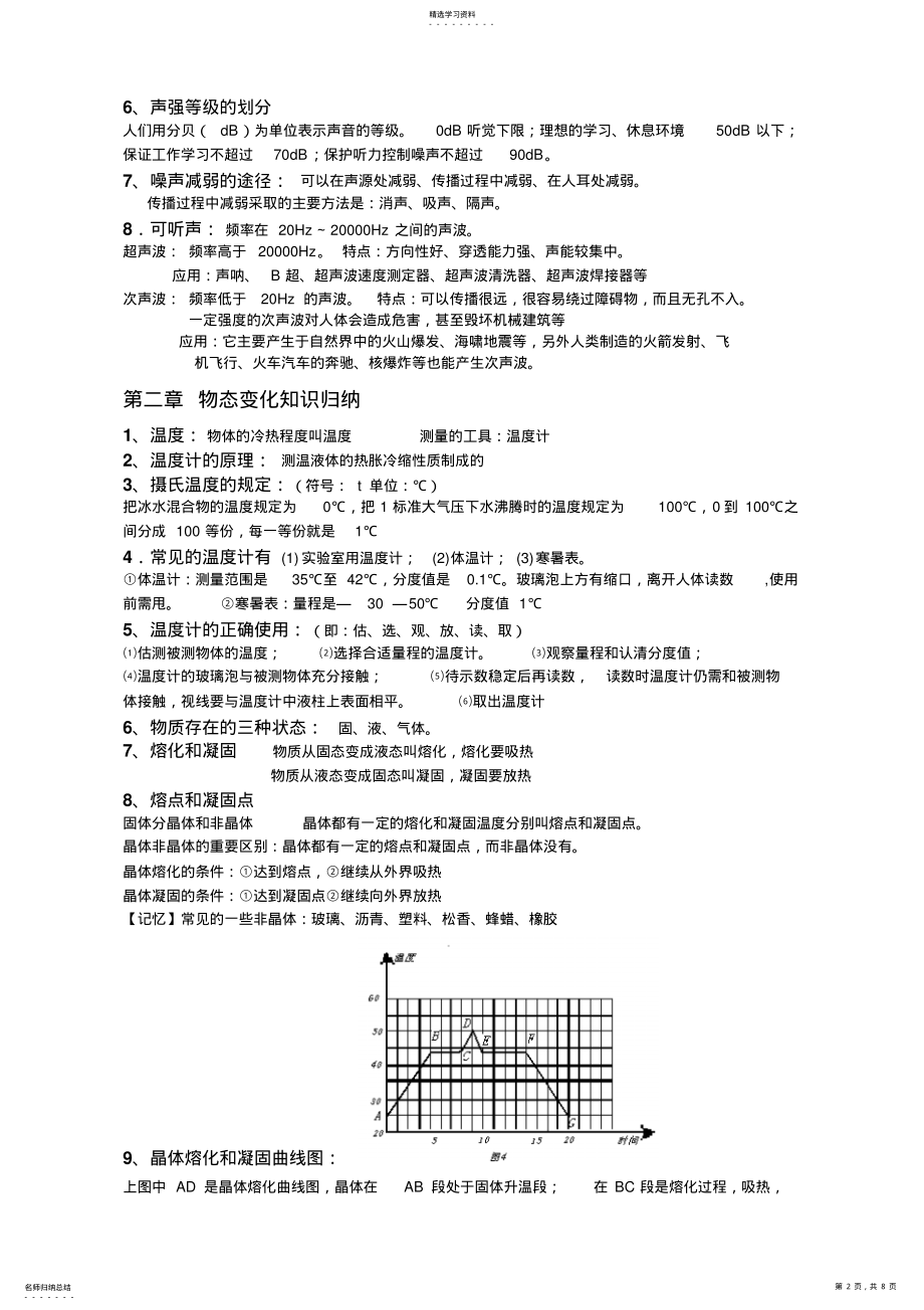 2022年初二上物理上册知识点归纳 .pdf_第2页