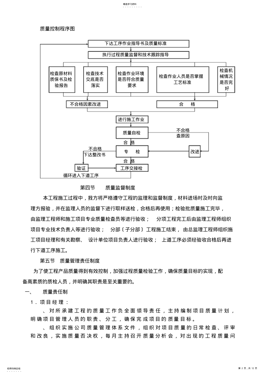 2022年路基路面工程质量保证措施 .pdf_第2页