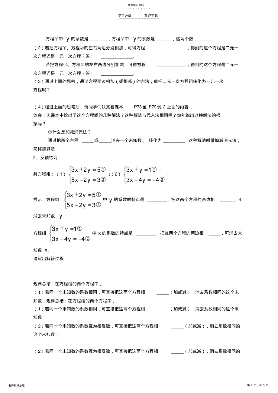 2022年加减法解二元一次方程组导学案 .pdf_第2页