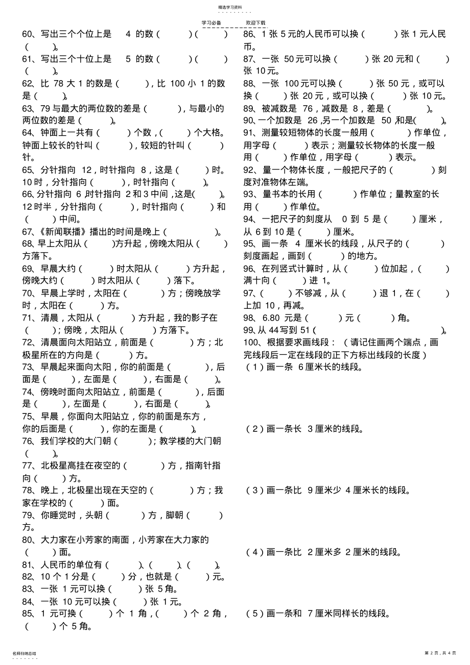 2022年青岛版一年级下册填空题+各类小题型练习题 .pdf_第2页