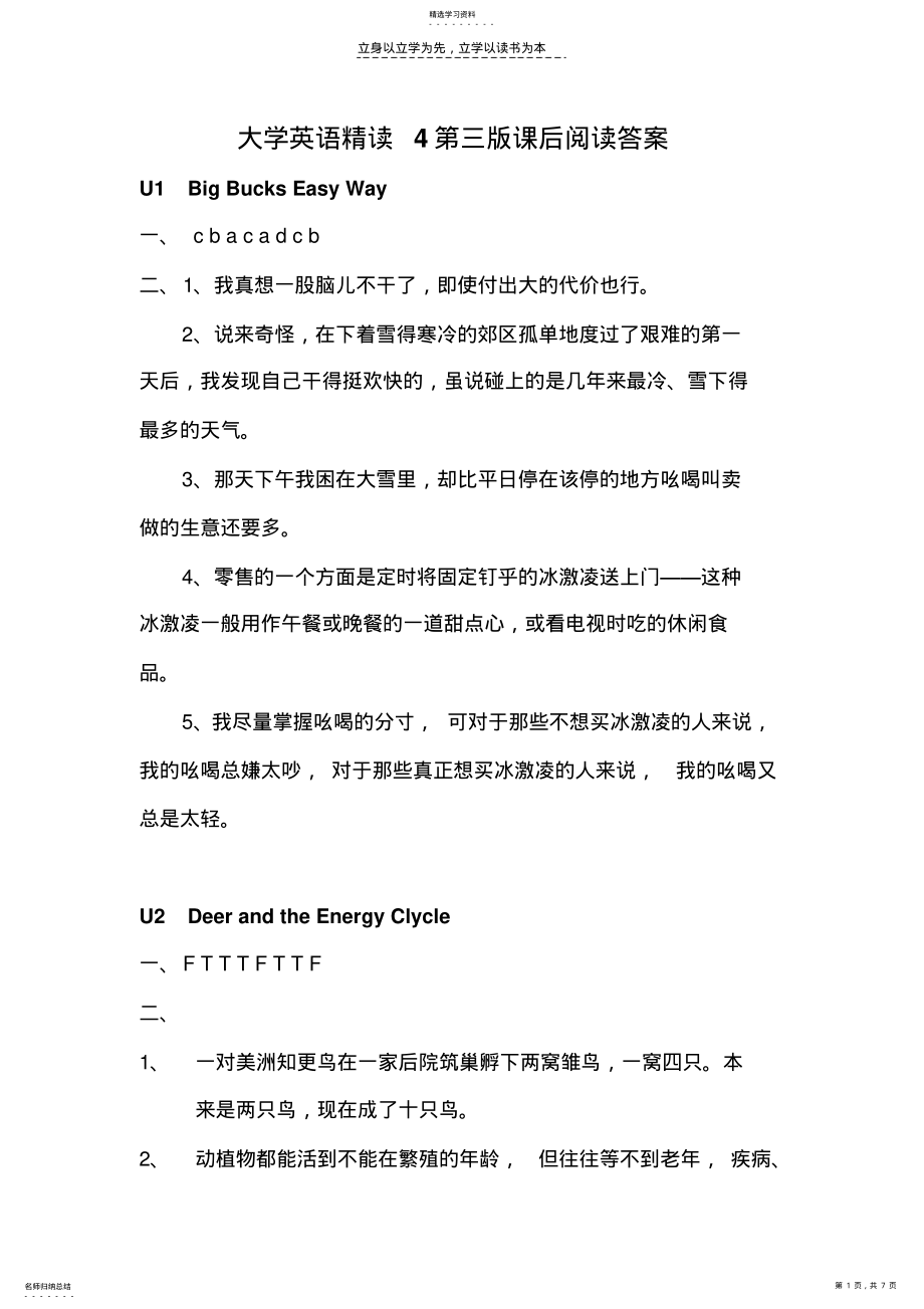 2022年大学英语精读第四册课后阅读答案 .pdf_第1页