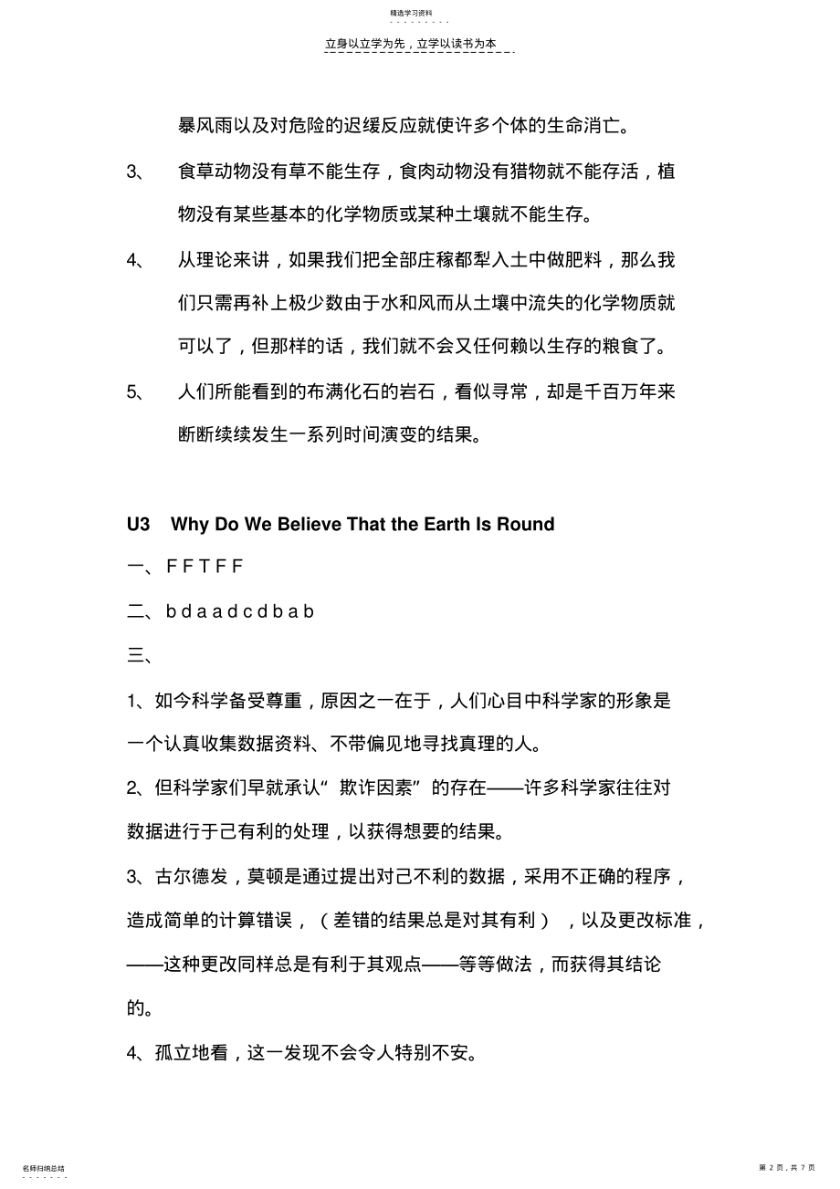 2022年大学英语精读第四册课后阅读答案 .pdf_第2页