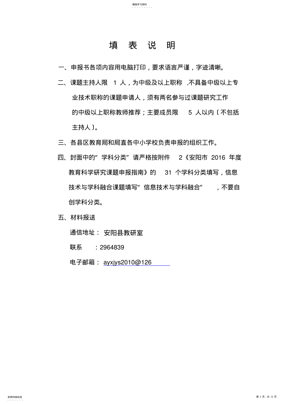 2022年课题立项申报书1 .pdf_第2页