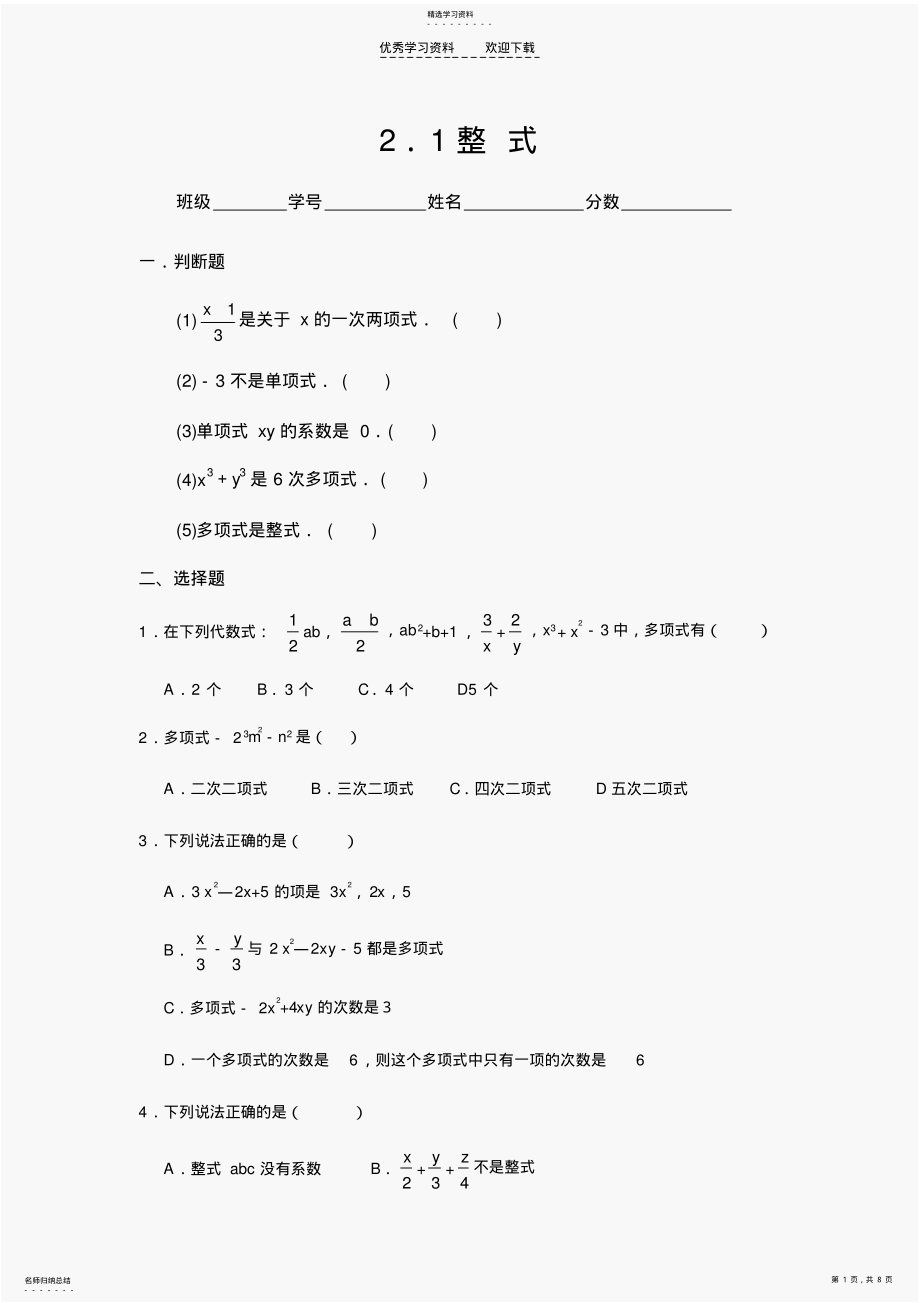 2022年初一数学整式练习题2 .pdf_第1页