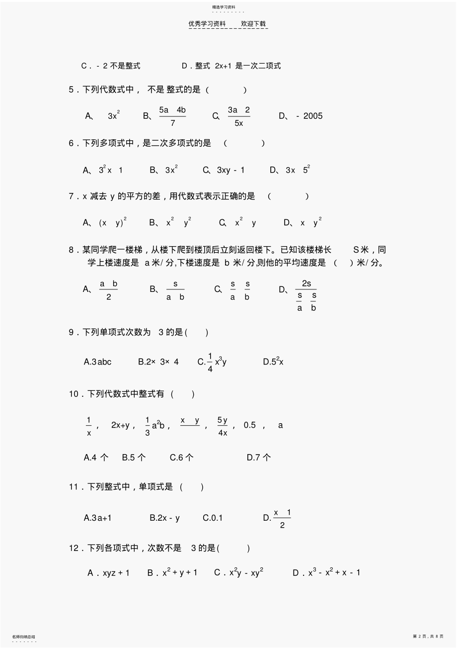 2022年初一数学整式练习题2 .pdf_第2页