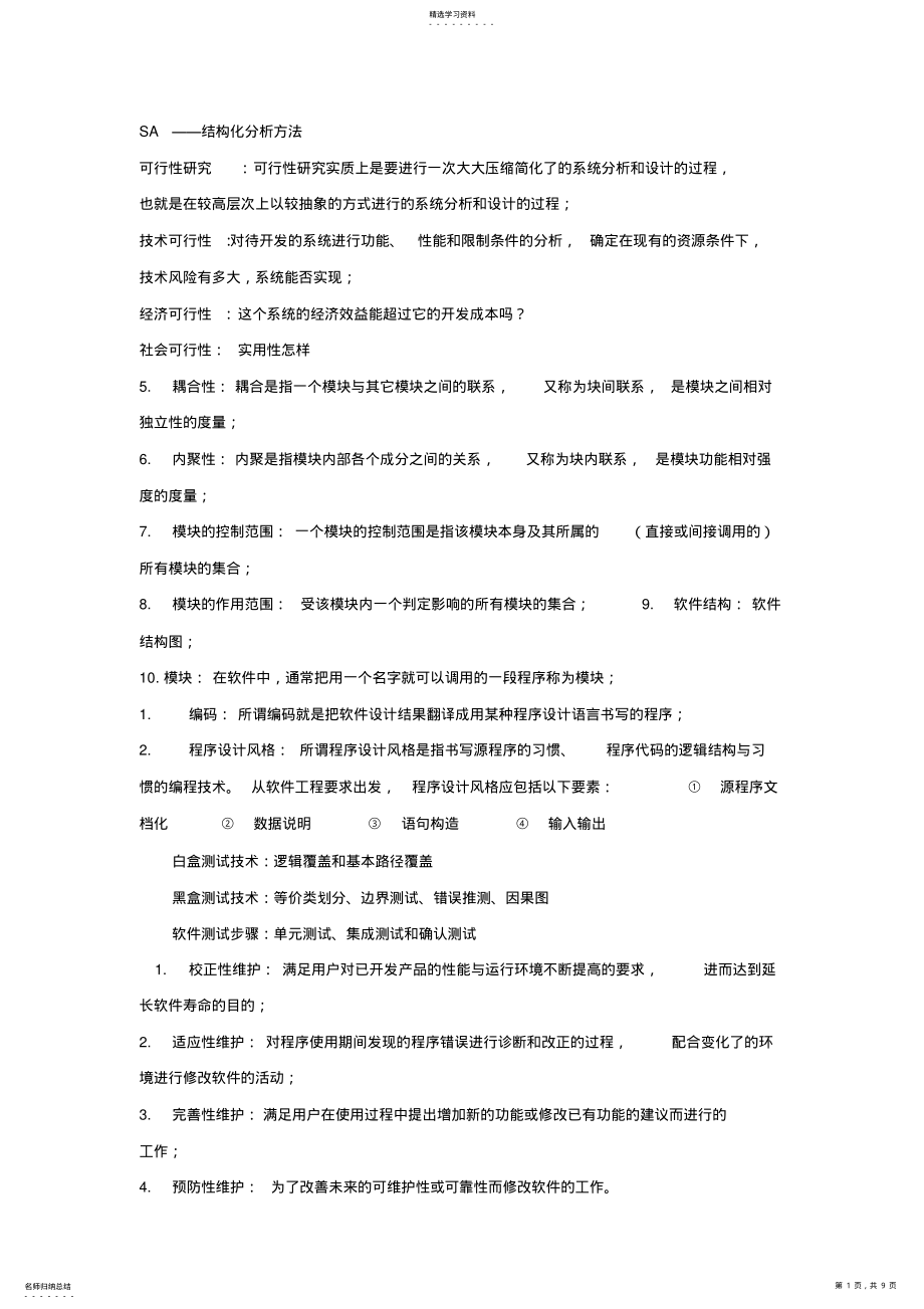 2022年软件工程导论 .pdf_第1页