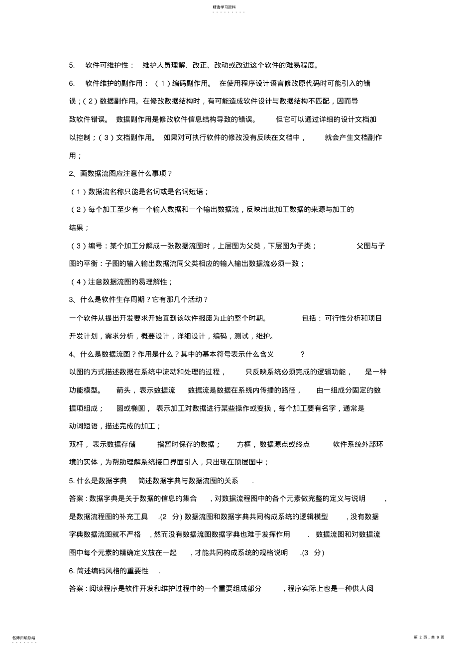 2022年软件工程导论 .pdf_第2页