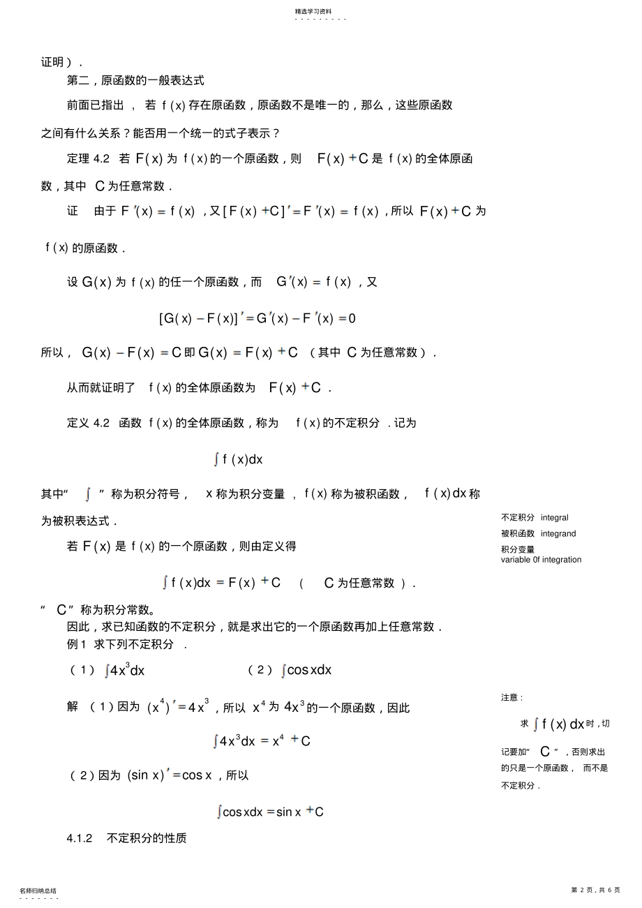 2022年经济数学第四章第一节 .pdf_第2页