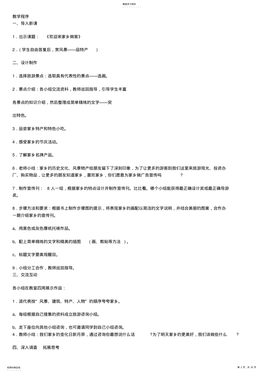 2022年苏教版五年级下册美术教案 .pdf_第2页