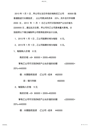 2022年长期股权投资习题 .pdf