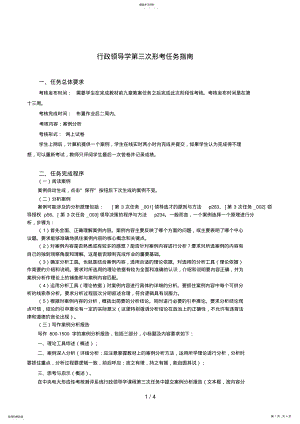 2022年行政领导学第三次形考任务指南 .pdf