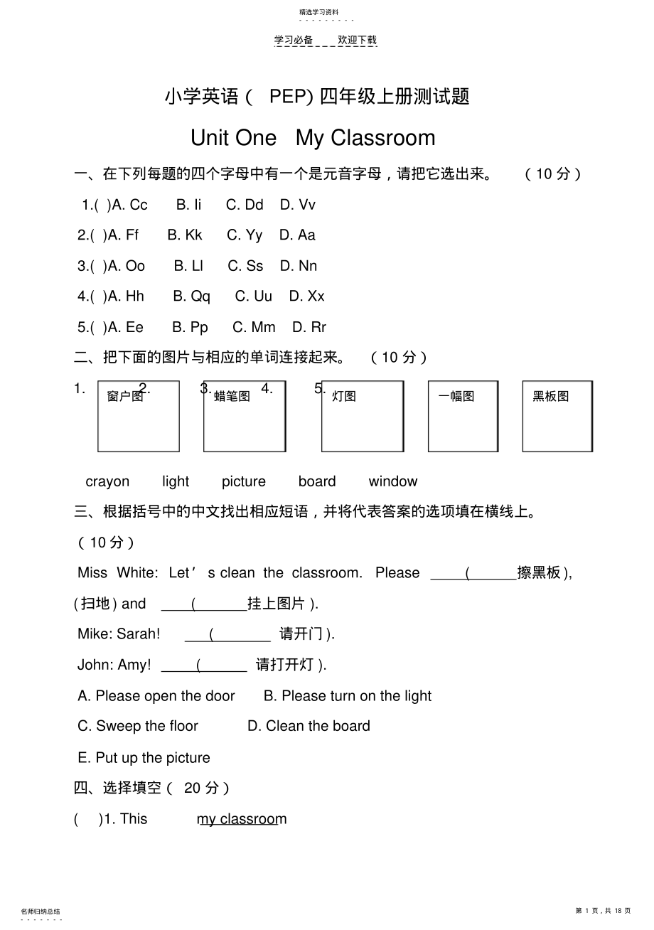 2022年四年级上册英语试题和答案 .pdf_第1页