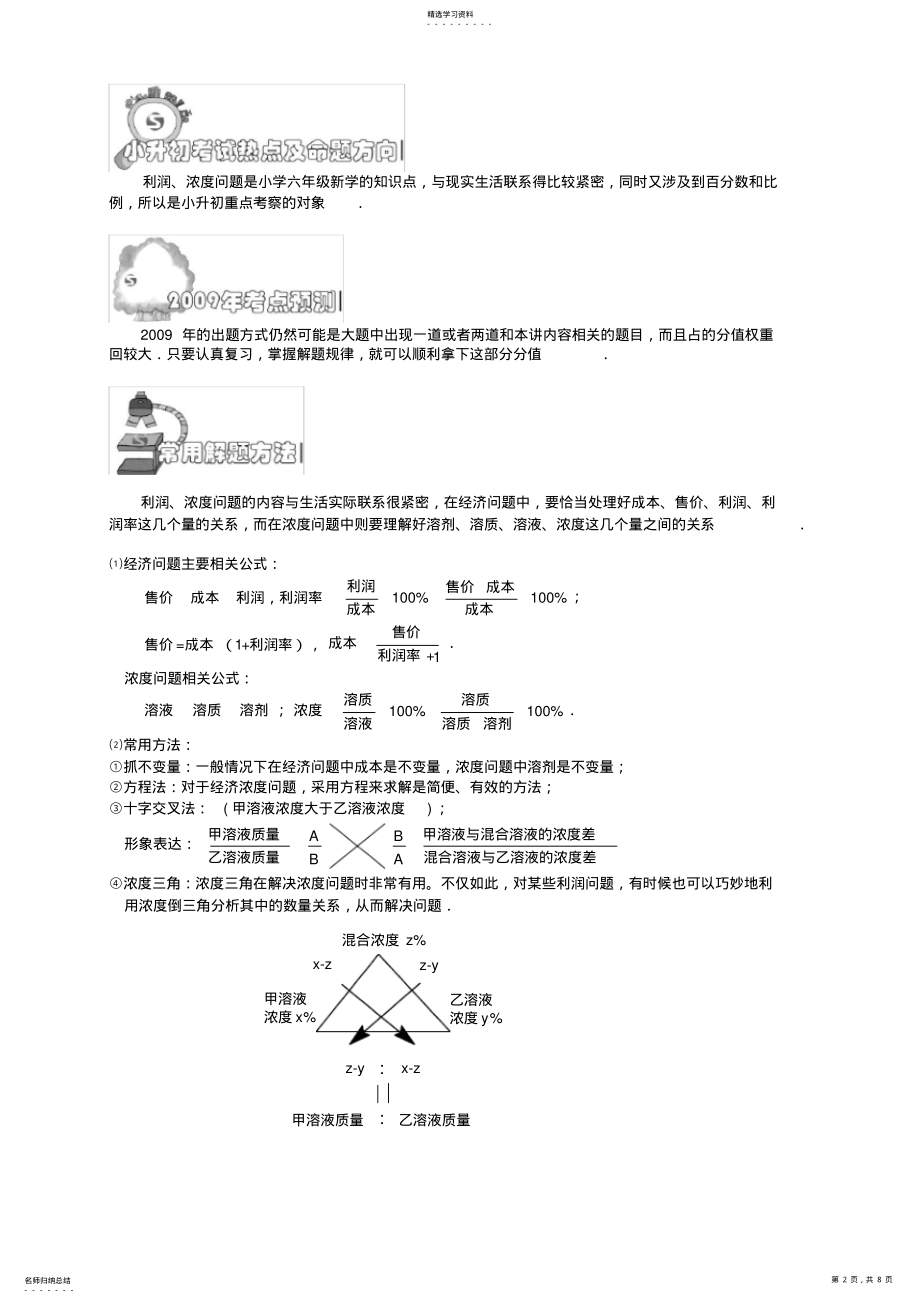 2022年奥数_利润_浓度.教师版 .pdf_第2页