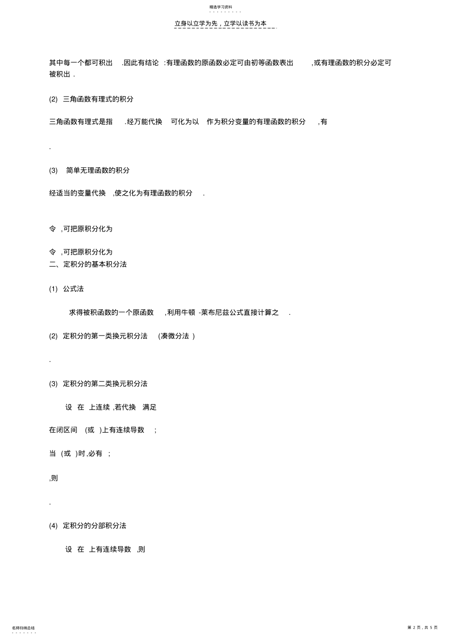 2022年华理高数全部复习资料之积分法 .pdf_第2页