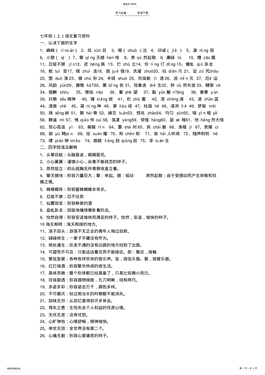 2022年初一上语文的总复习 .pdf_第1页