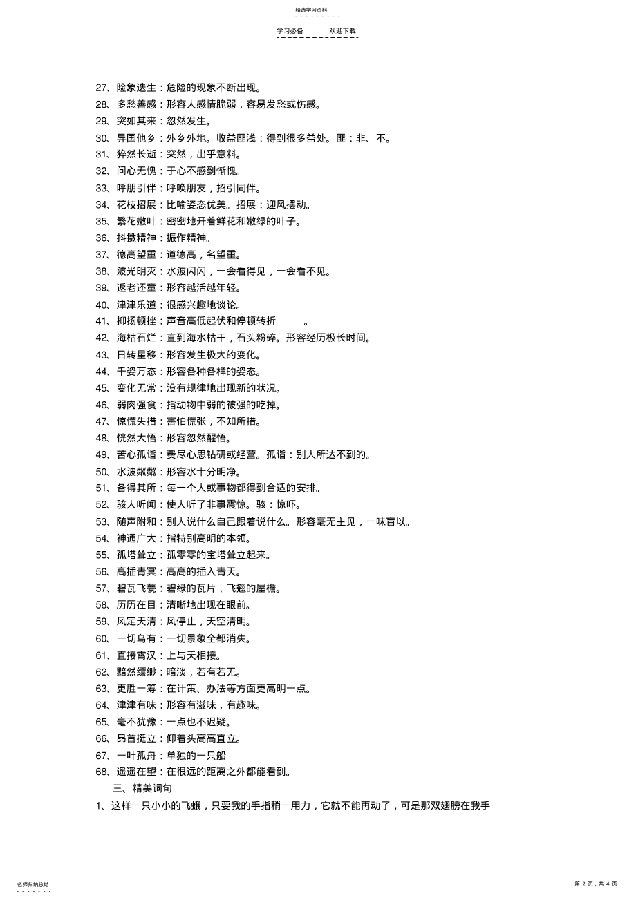 2022年初一上语文的总复习 .pdf_第2页