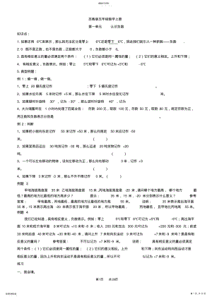 2022年苏教版五年级数学上册单元练习题及知识点全册 2.pdf