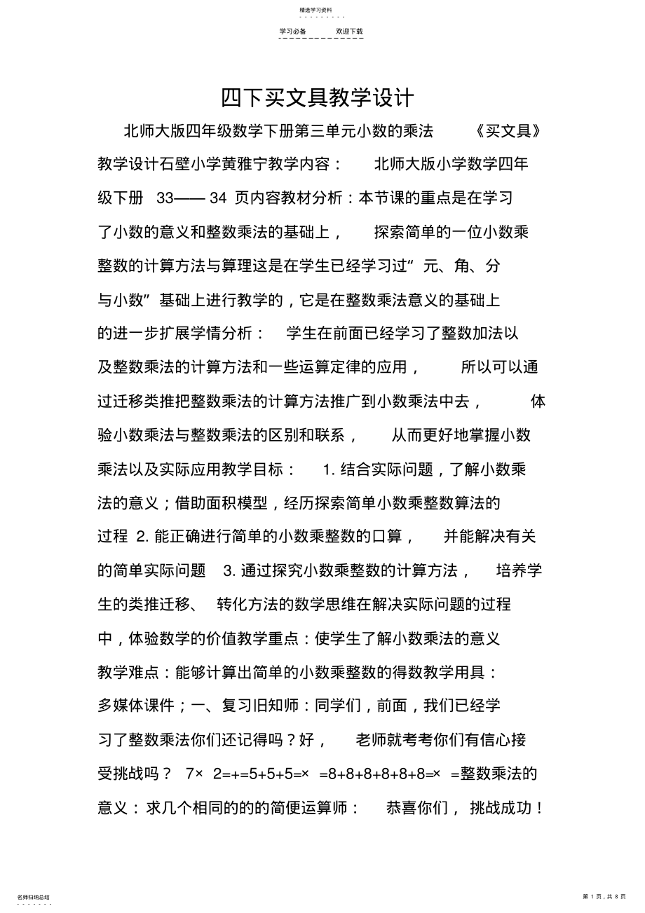 2022年四下买文具教学设计 .pdf_第1页