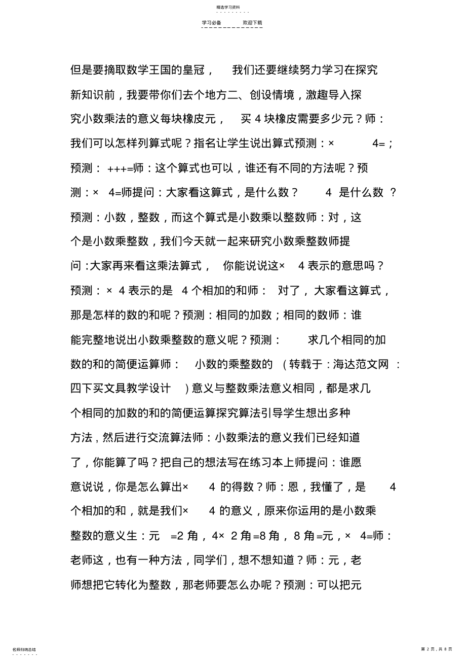 2022年四下买文具教学设计 .pdf_第2页