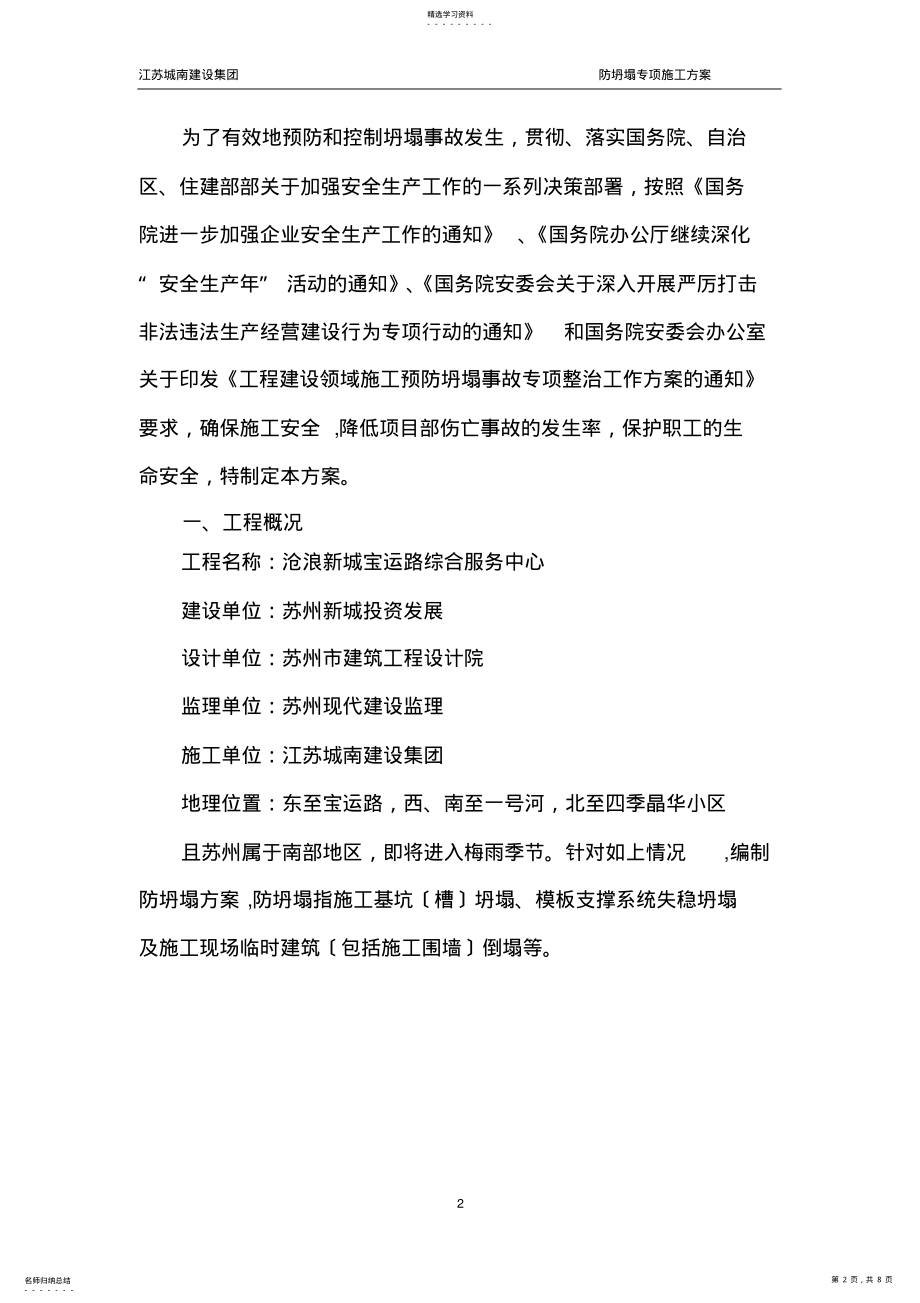 2022年防坍塌专项施工方案 .pdf_第2页