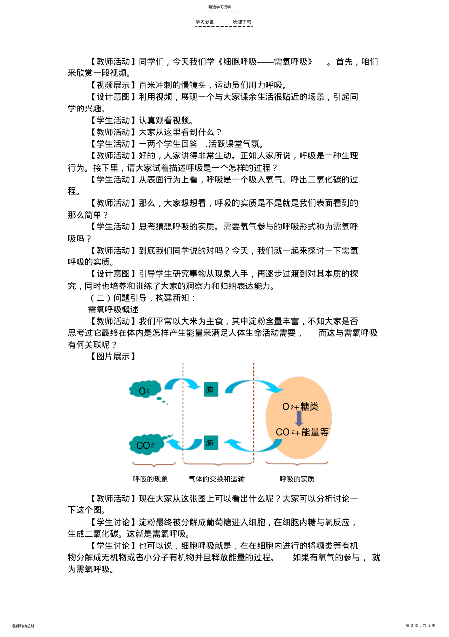 2022年细胞呼吸教学设计 .pdf_第2页