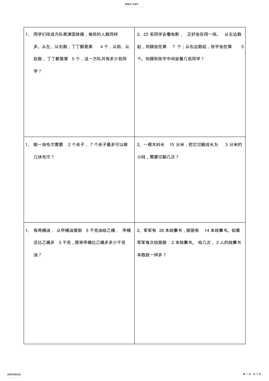 小学二年级经典奥数题 .pdf_第1页