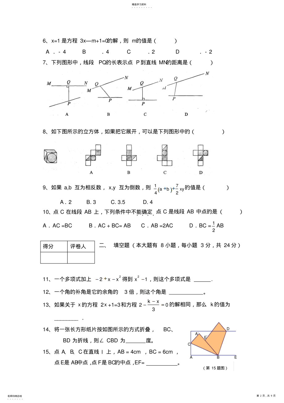 2022年苏教版七年级数学上学期期末试卷和答案 .pdf_第2页