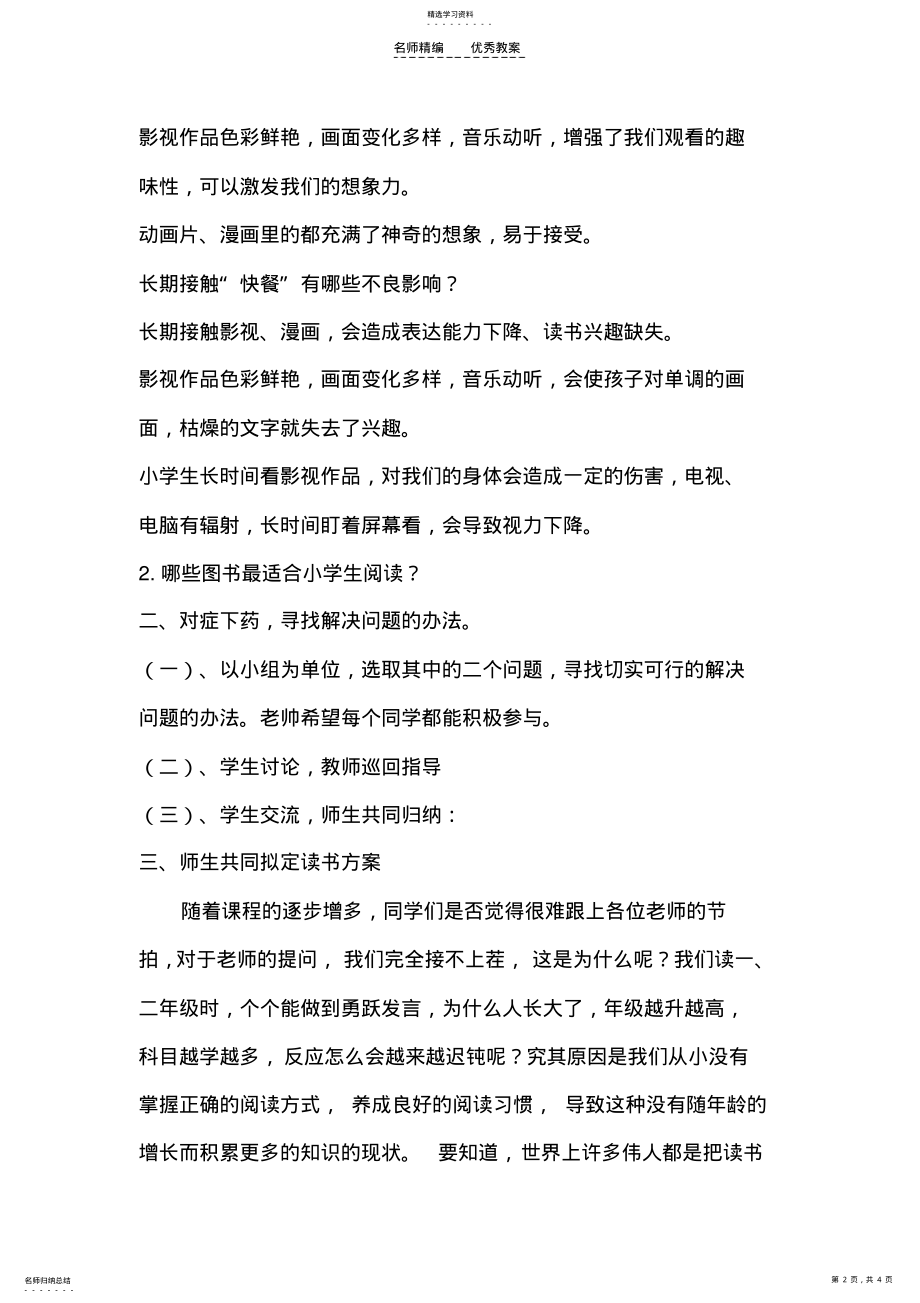 2022年小学五年级综合实践活动教学设计 .pdf_第2页