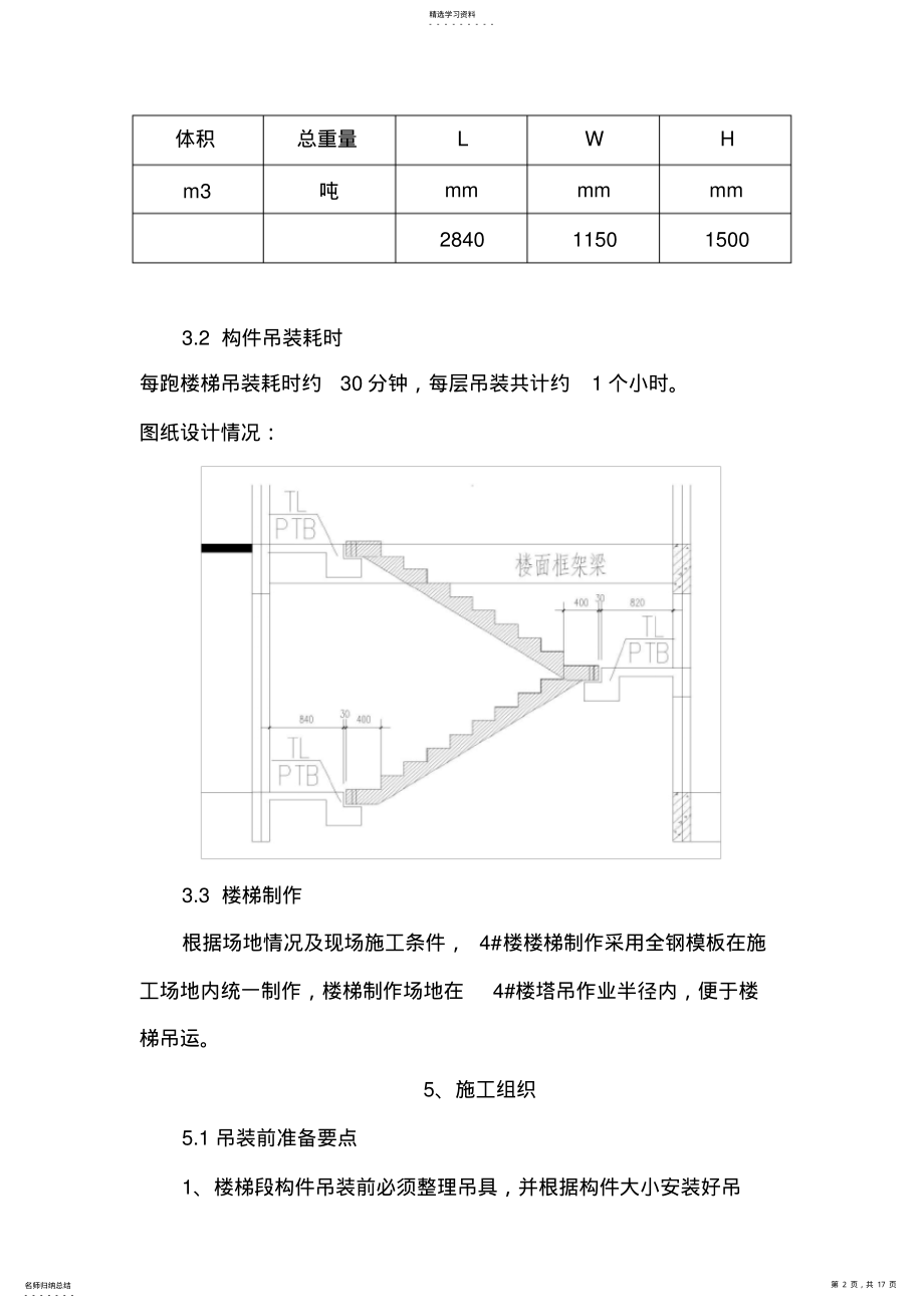 2022年预制楼楼梯吊装施工方案 .pdf_第2页