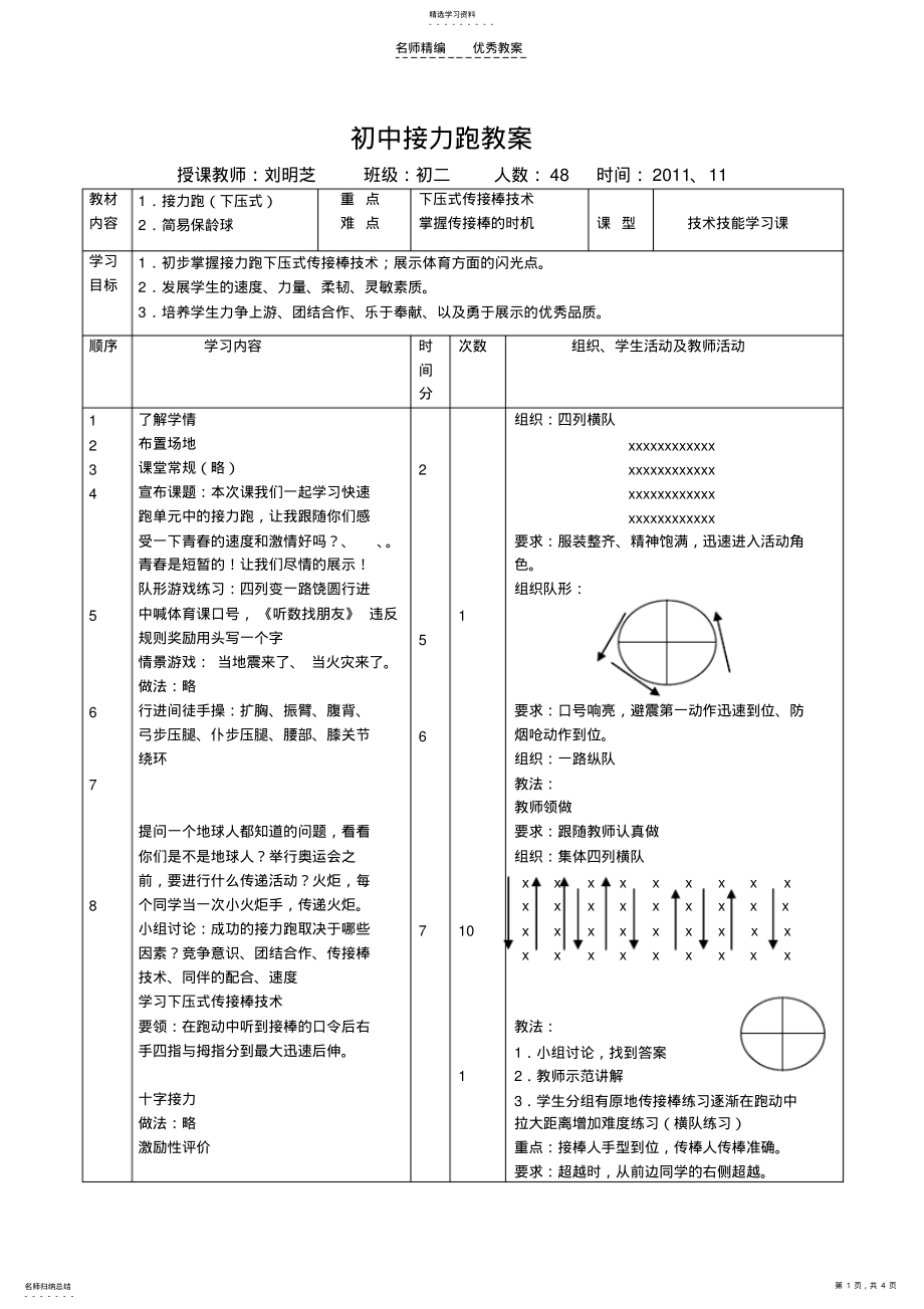 2022年初中接力跑教案 .pdf_第1页