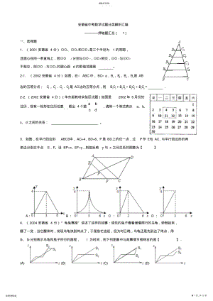 安徽中考数学压轴题训练 .pdf