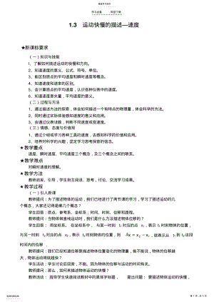 2022年运动快慢的描述速度教案 .pdf