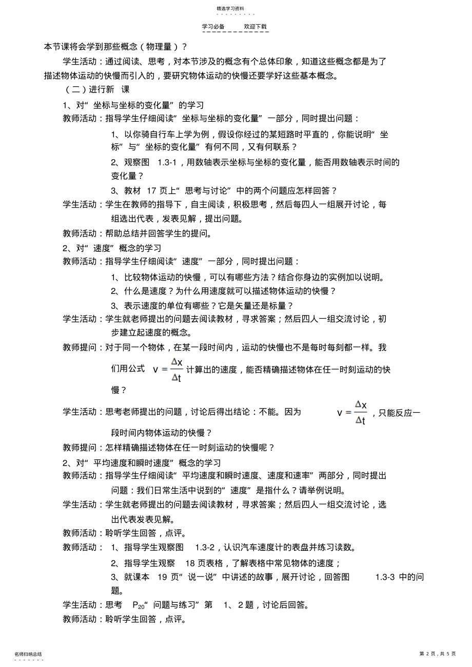 2022年运动快慢的描述速度教案 .pdf_第2页