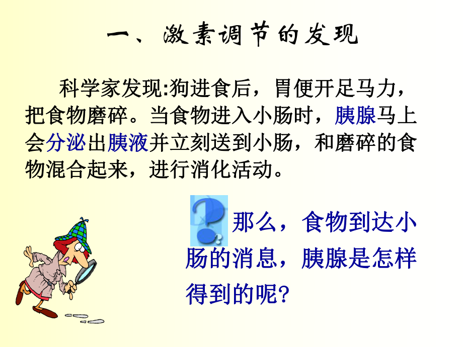 高中生物通过激素的调节ppt课件.ppt_第2页