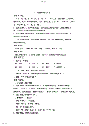 2022年美丽的西双版纳教学设计 .pdf