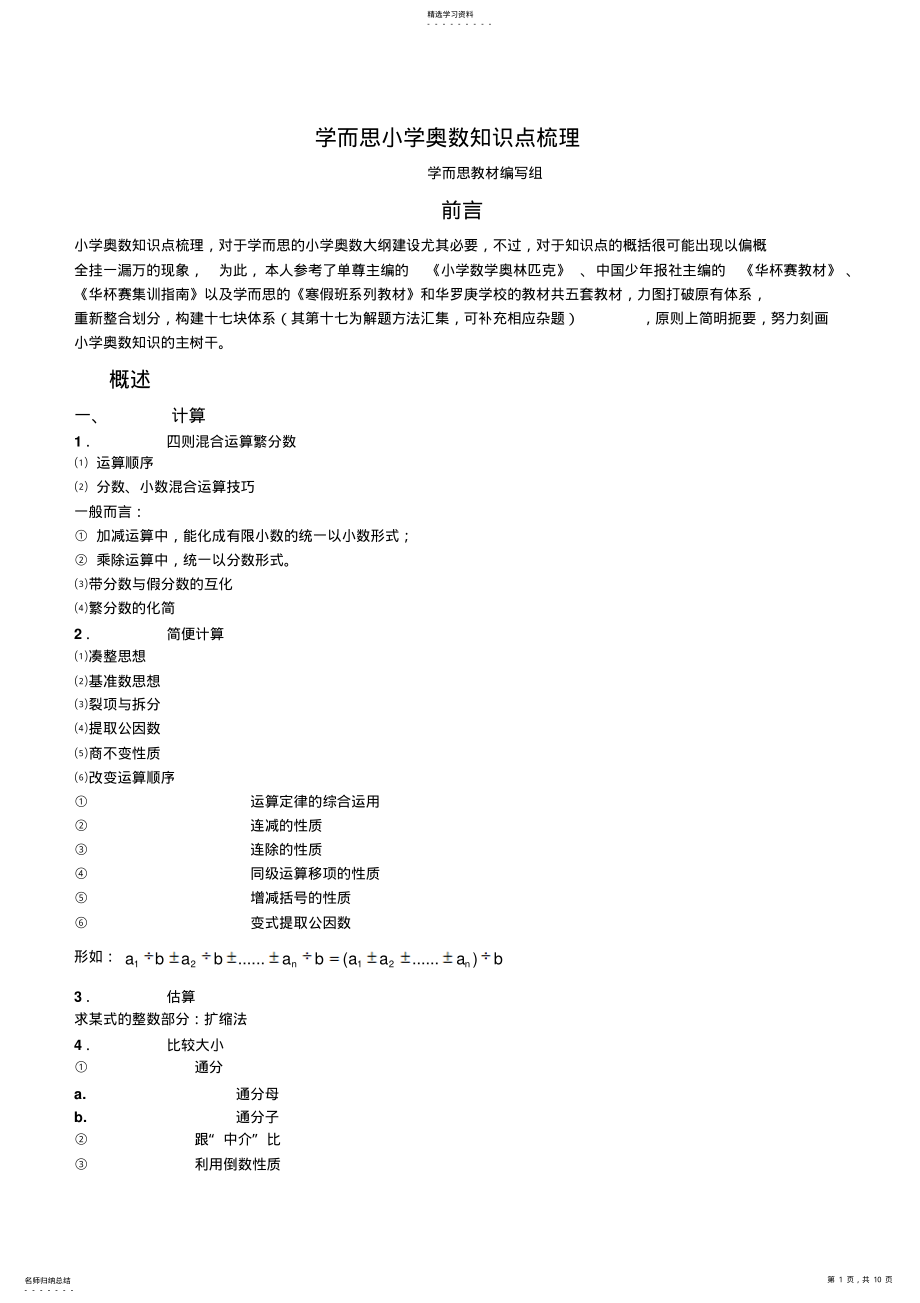 小学奥数知识点梳理 2.pdf_第1页