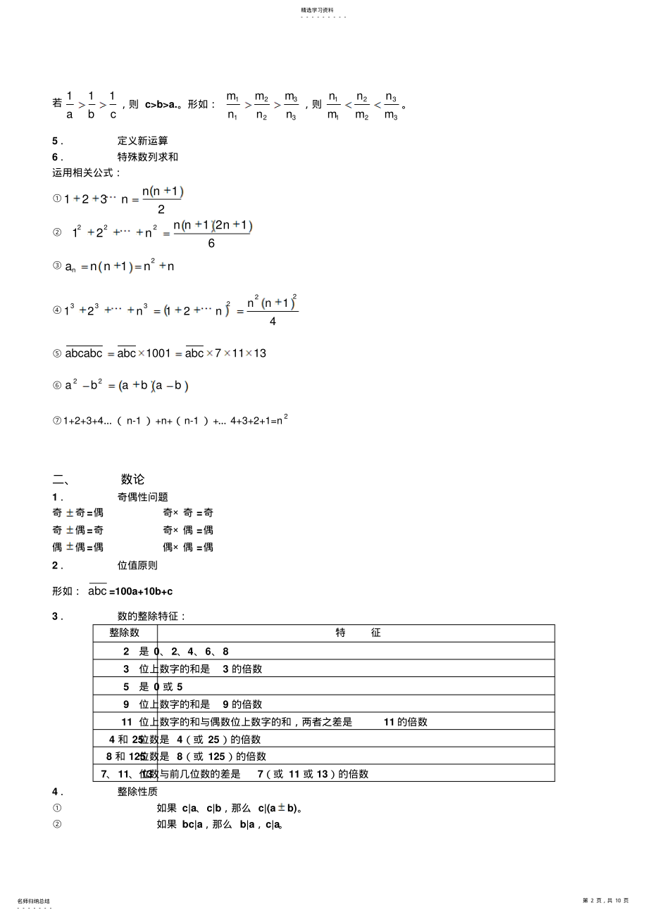 小学奥数知识点梳理 2.pdf_第2页