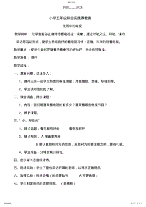 2022年小学五年级综合实践课教案 2.pdf