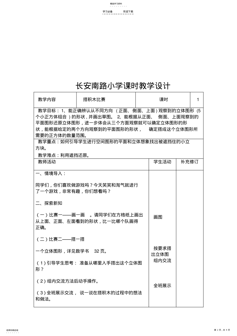 2022年北师大版六年级数学上册第三单元观察物体教案 .pdf_第2页