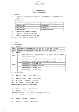 2022年苏教版化学必修知识点 .pdf