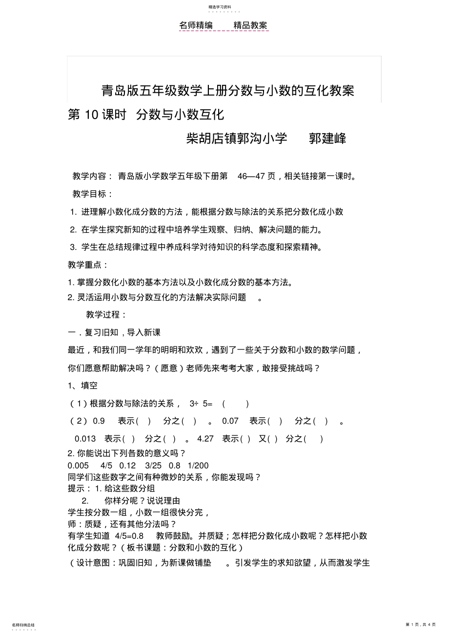 2022年青岛版五年级数学上册分数与小数的互化教案 .pdf_第1页