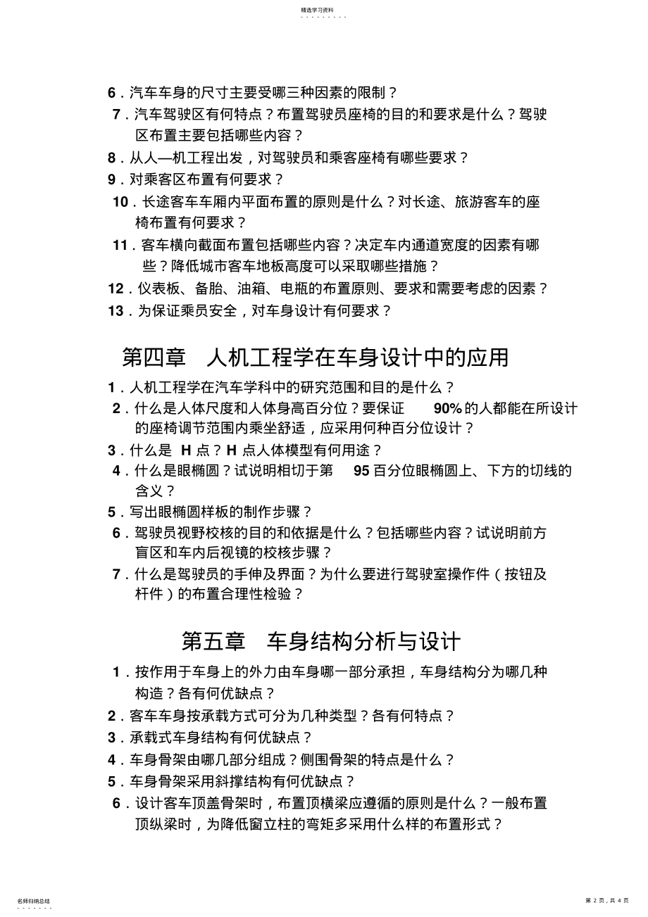 2022年车身设计方案复习思考题 .pdf_第2页